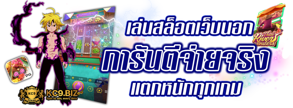 สล็อตเว็บนอก เล่นง่าย